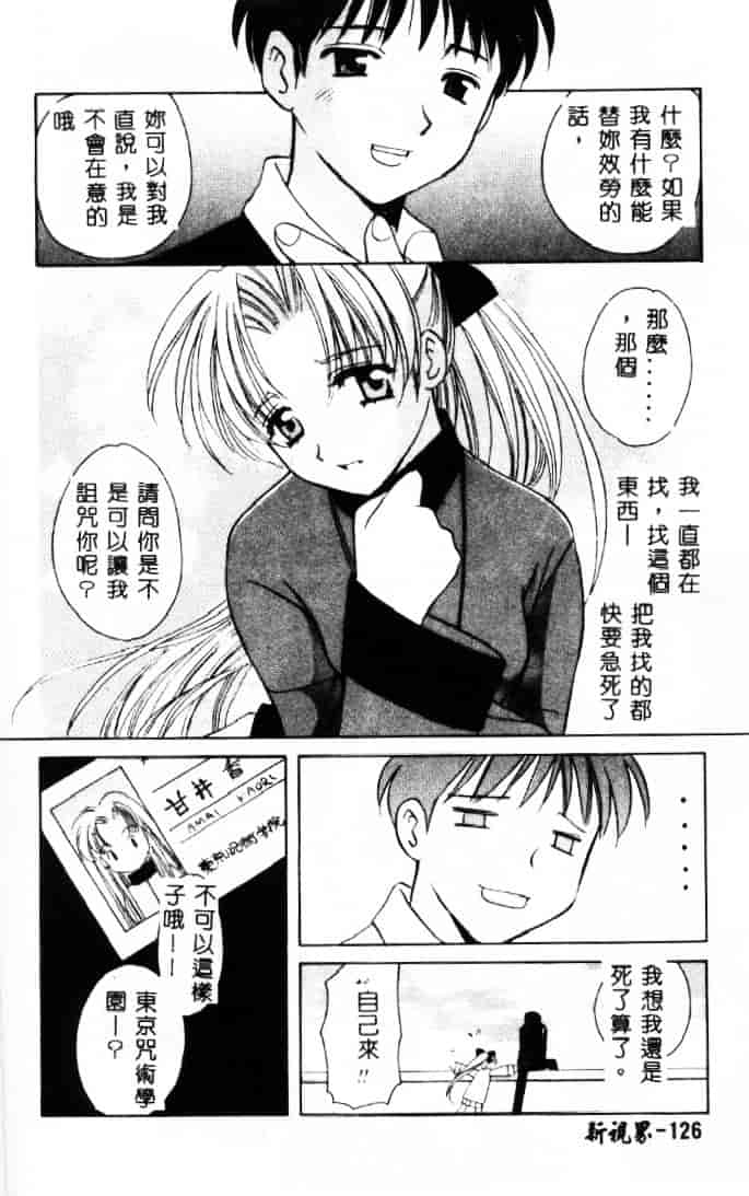 [こうのゆきよ] 3丁目神社奇譚_第7集