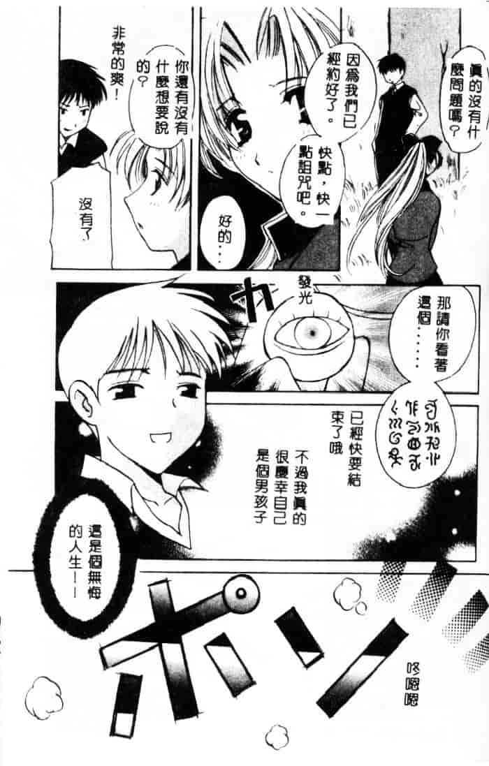 [こうのゆきよ] 3丁目神社奇譚_第7集