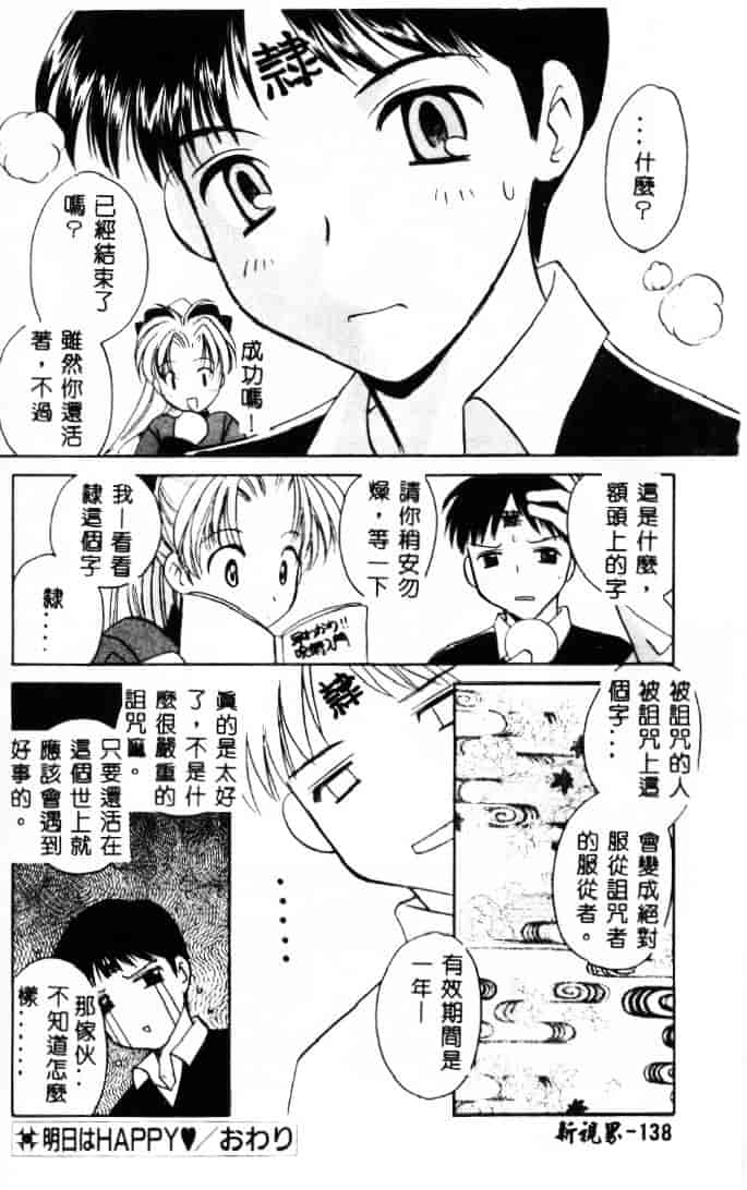 [こうのゆきよ] 3丁目神社奇譚_第7集