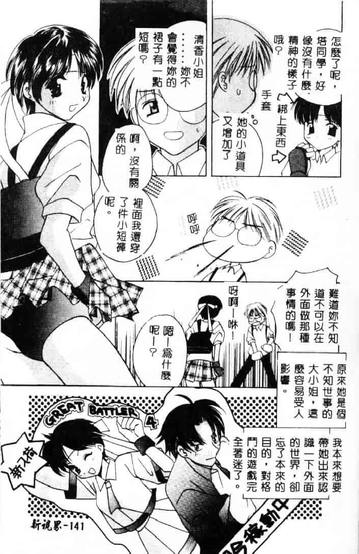 [こうのゆきよ] 3丁目神社奇譚_第8集