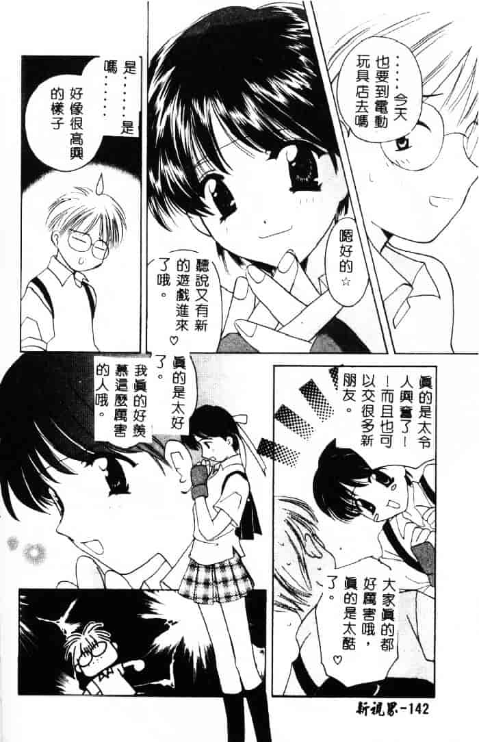 [こうのゆきよ] 3丁目神社奇譚_第8集