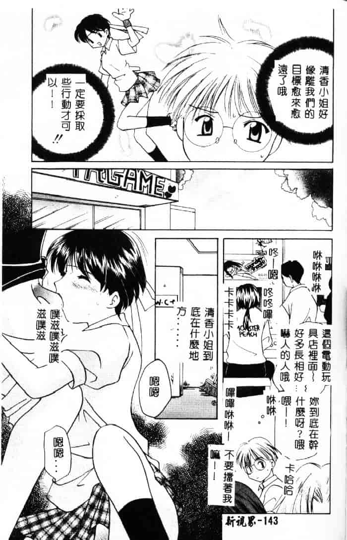[こうのゆきよ] 3丁目神社奇譚_第8集