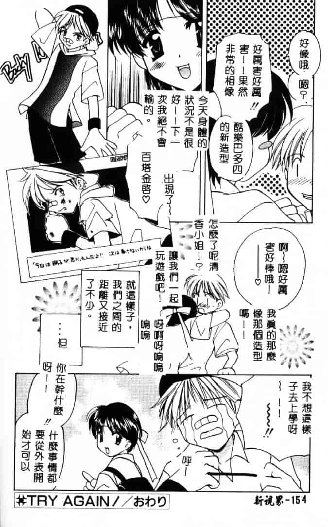 [こうのゆきよ] 3丁目神社奇譚_第8集