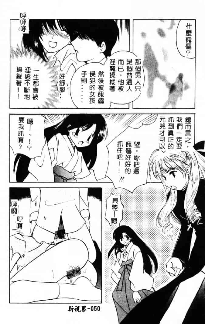 [こうのゆきよ] 3丁目神社奇譚_第2集