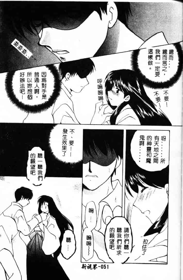 [こうのゆきよ] 3丁目神社奇譚_第2集