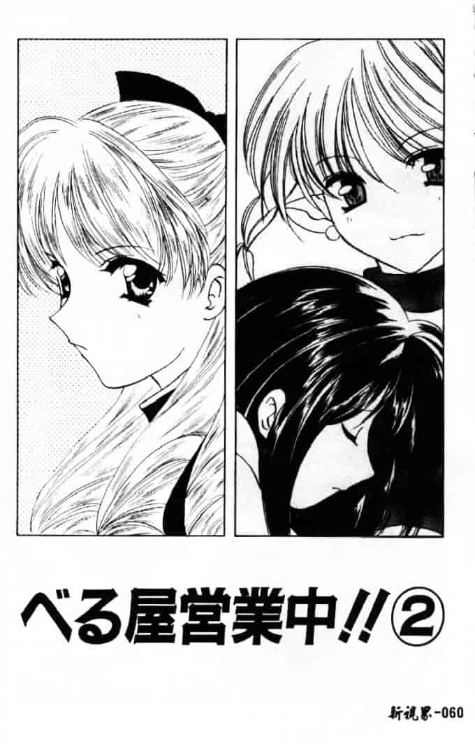 [こうのゆきよ] 3丁目神社奇譚_第2集