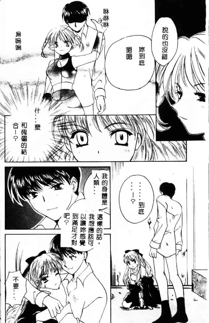 [こうのゆきよ] 3丁目神社奇譚_第2集