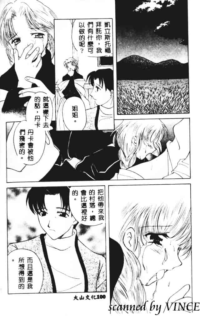 [こうのゆきよ] 星に見る夢_第3集