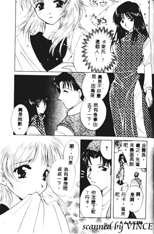 [こうのゆきよ] 星に見る夢_第3集