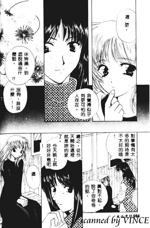 [こうのゆきよ] 星に見る夢_第3集