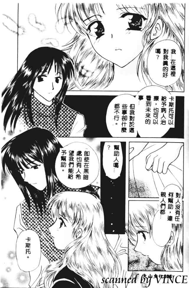 [こうのゆきよ] 星に見る夢_第3集