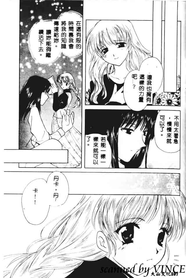 [こうのゆきよ] 星に見る夢_第3集