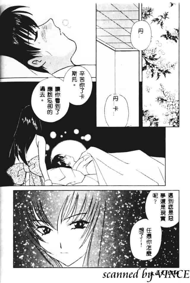 [こうのゆきよ] 星に見る夢_第3集