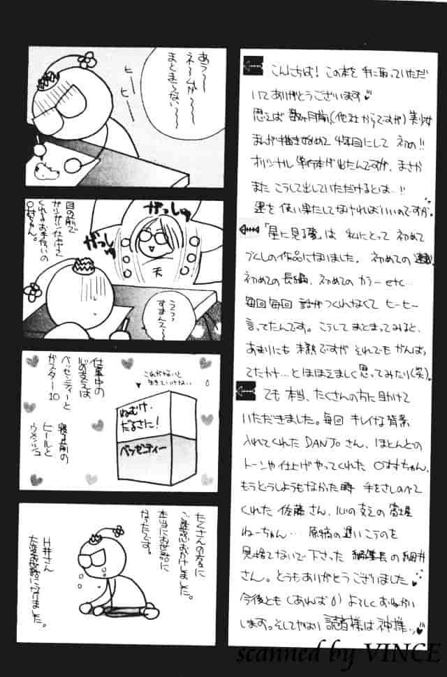 [こうのゆきよ] 星に見る夢_第3集