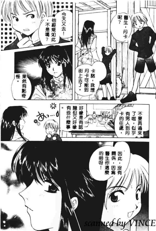 [こうのゆきよ] 星に見る夢_第3集