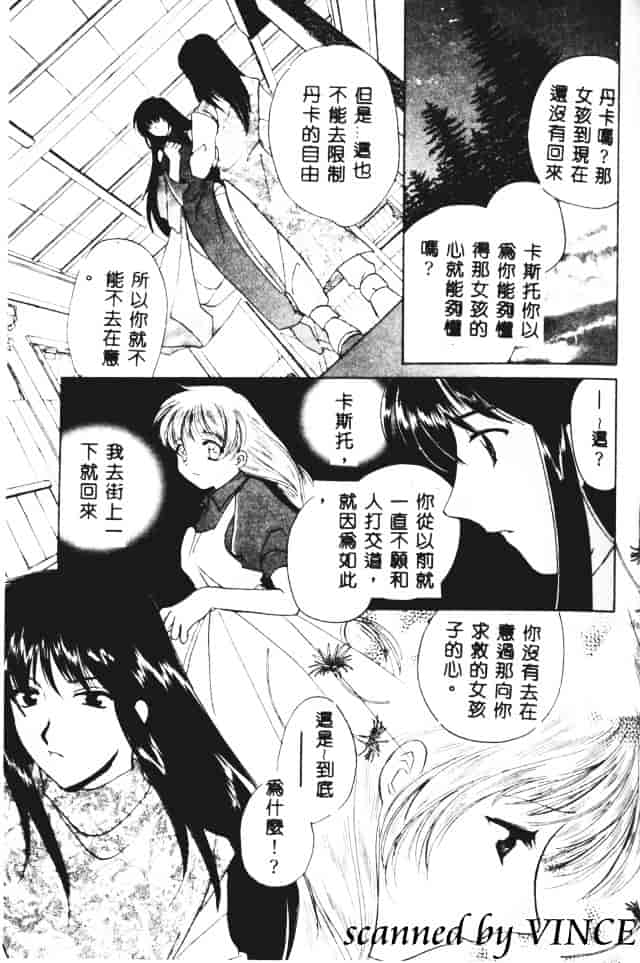 [こうのゆきよ] 星に見る夢_第4集