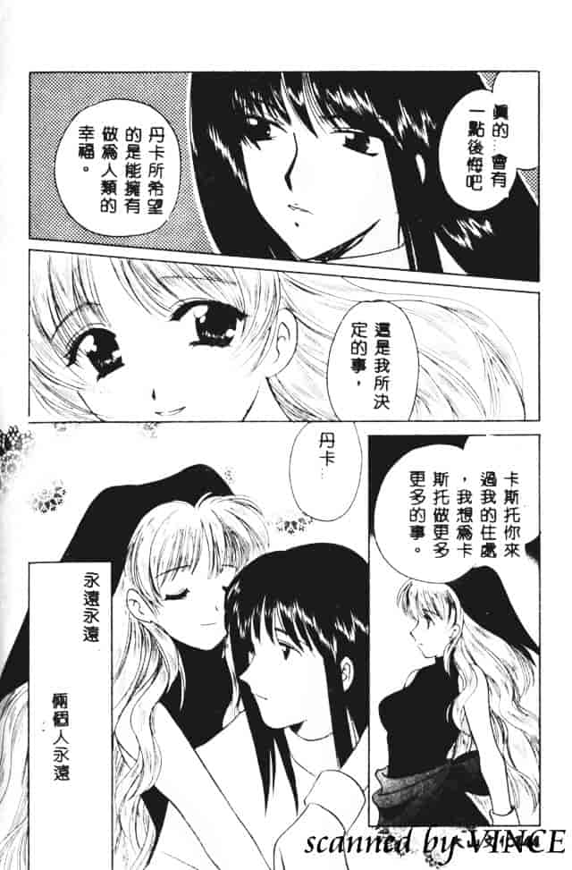 [こうのゆきよ] 星に見る夢_第8集