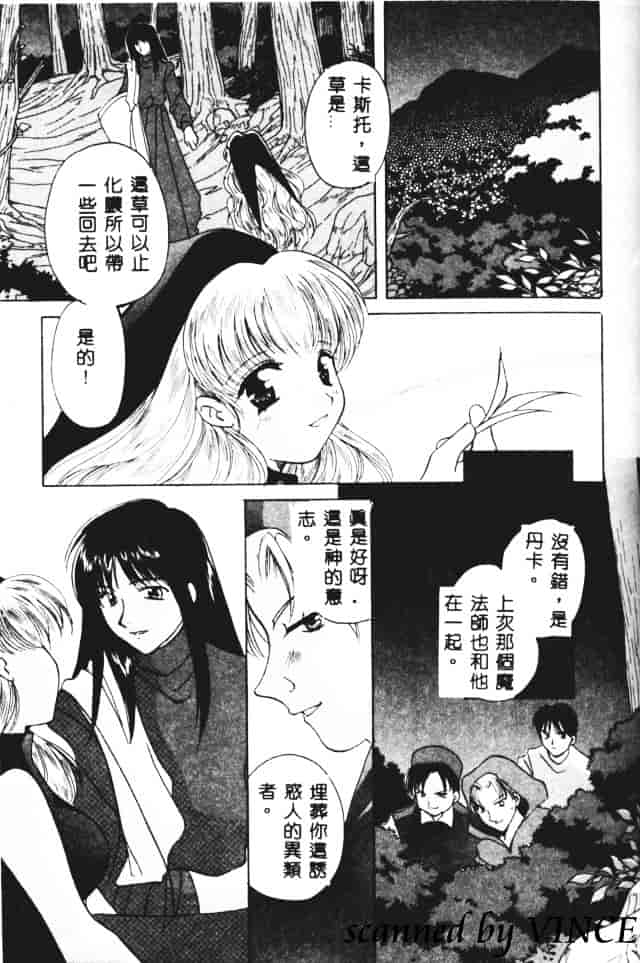 [こうのゆきよ] 星に見る夢_第8集