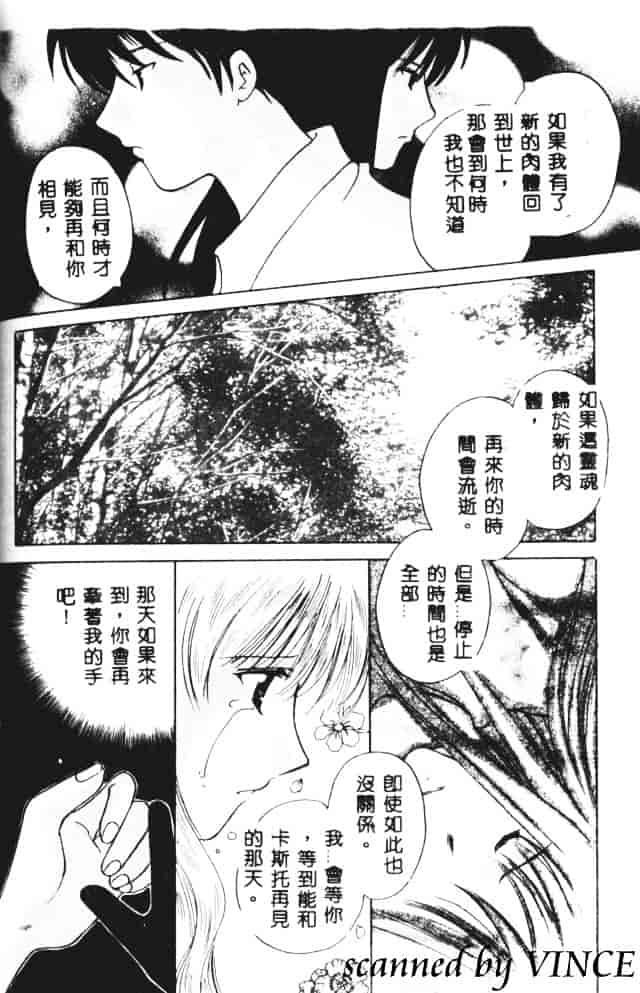 [こうのゆきよ] 星に見る夢_第8集