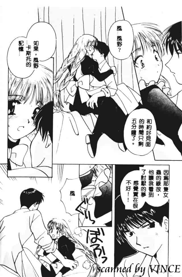 [こうのゆきよ] 星に見る夢_第8集