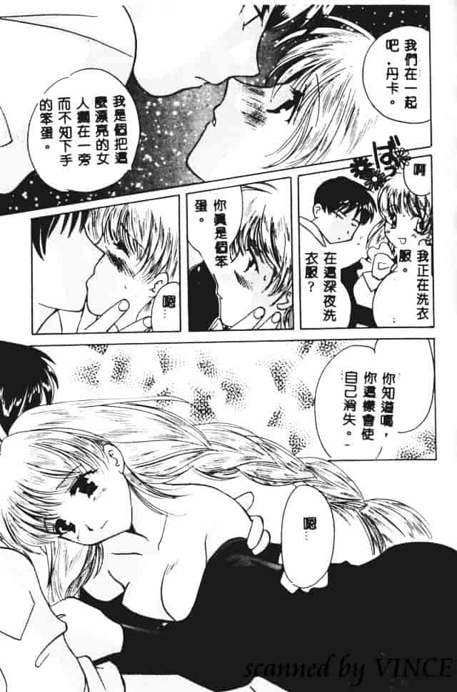 [こうのゆきよ] 星に見る夢_第8集
