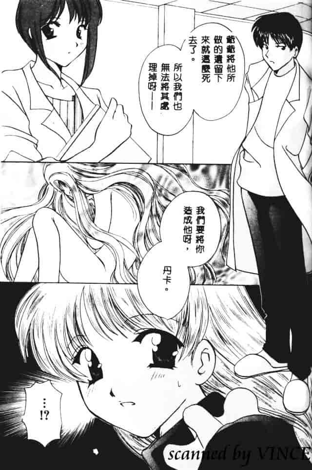 [こうのゆきよ] 星に見る夢_第9集