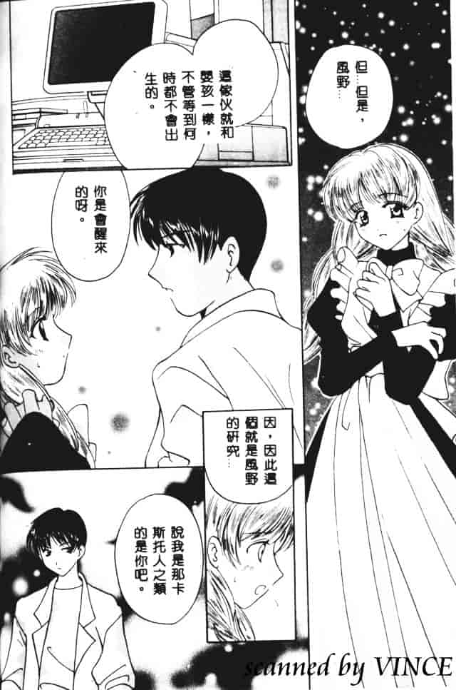[こうのゆきよ] 星に見る夢_第9集