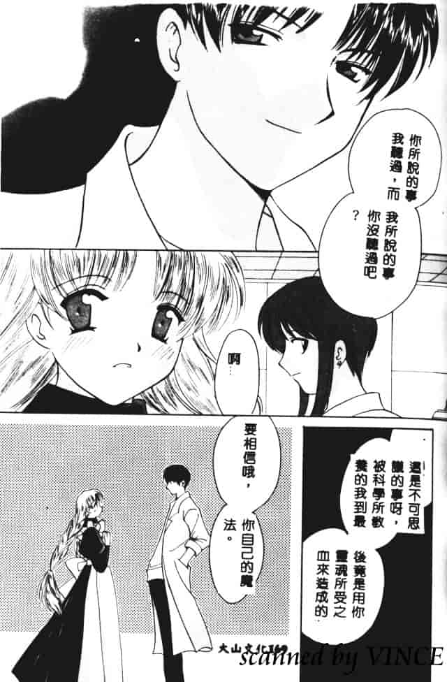 [こうのゆきよ] 星に見る夢_第9集