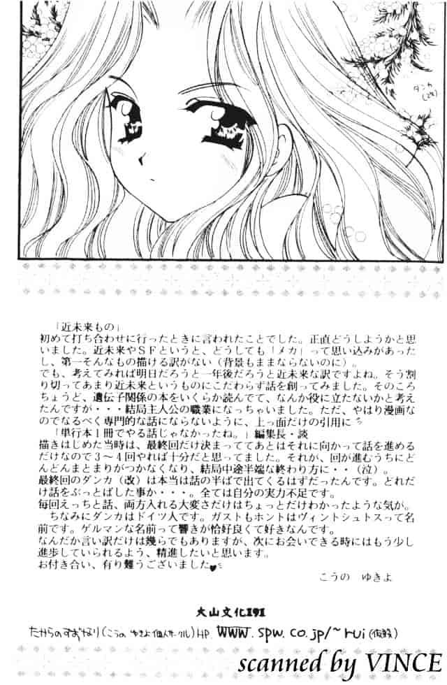 [こうのゆきよ] 星に見る夢_第10集