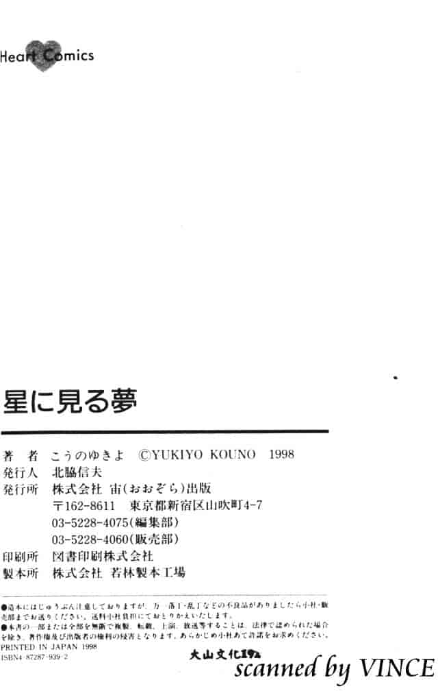 [こうのゆきよ] 星に見る夢_第10集