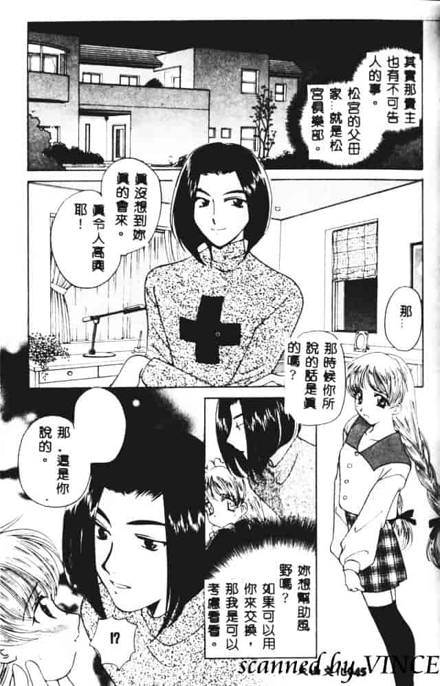 [こうのゆきよ] 星に見る夢_第2集