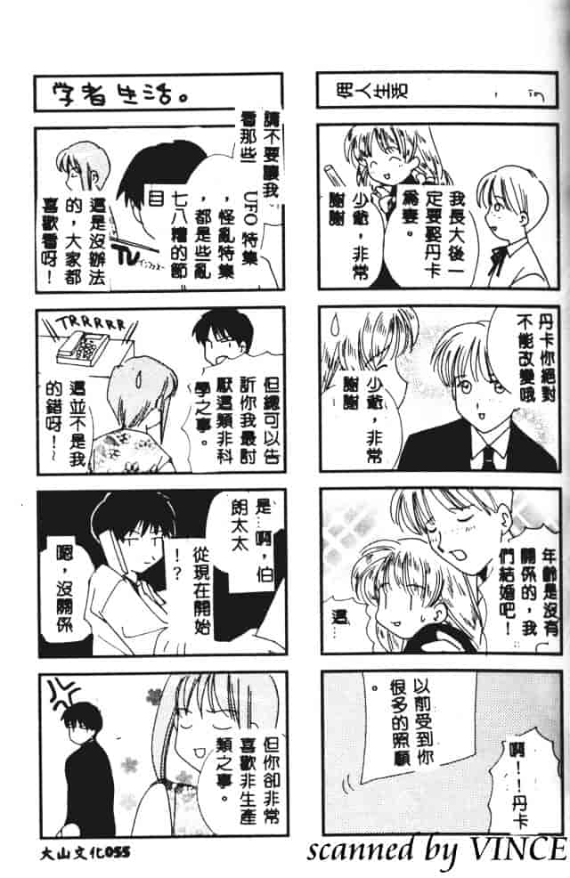 [こうのゆきよ] 星に見る夢_第2集