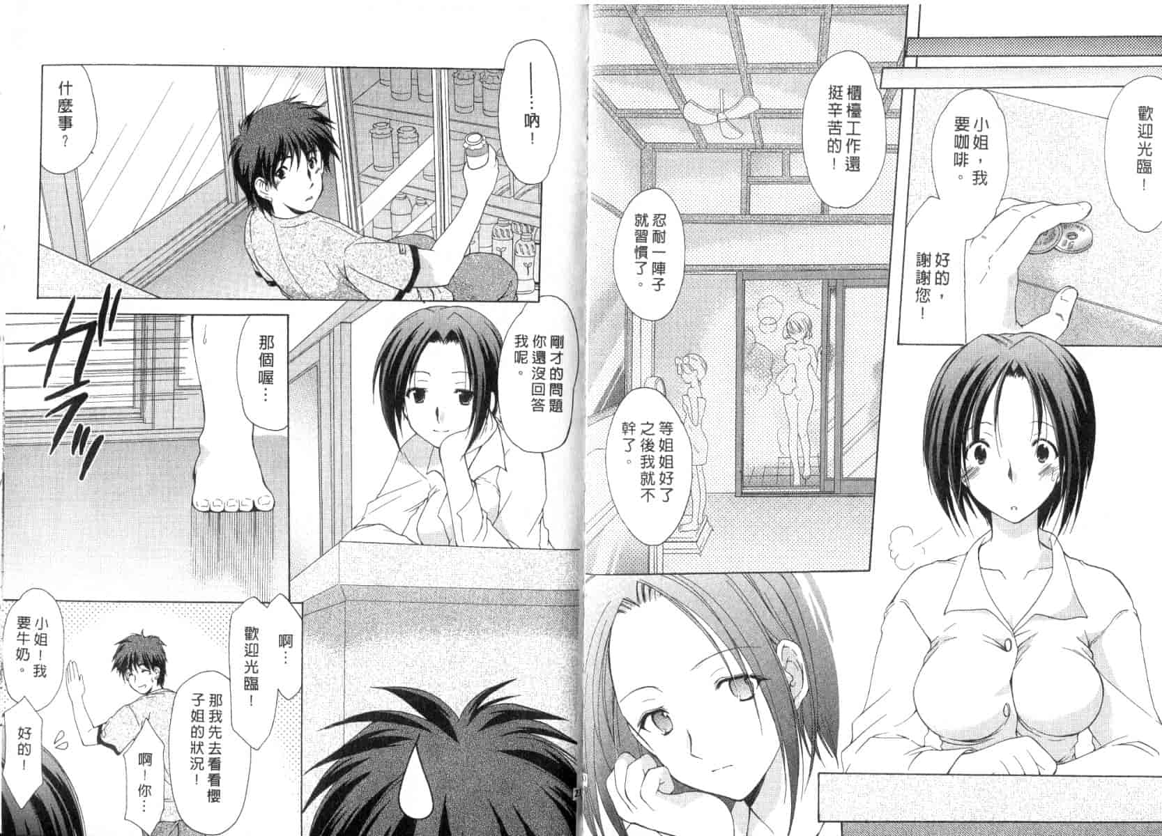 [あずまゆき] ボクの番台さん 第3巻 [中国翻訳]_第1集