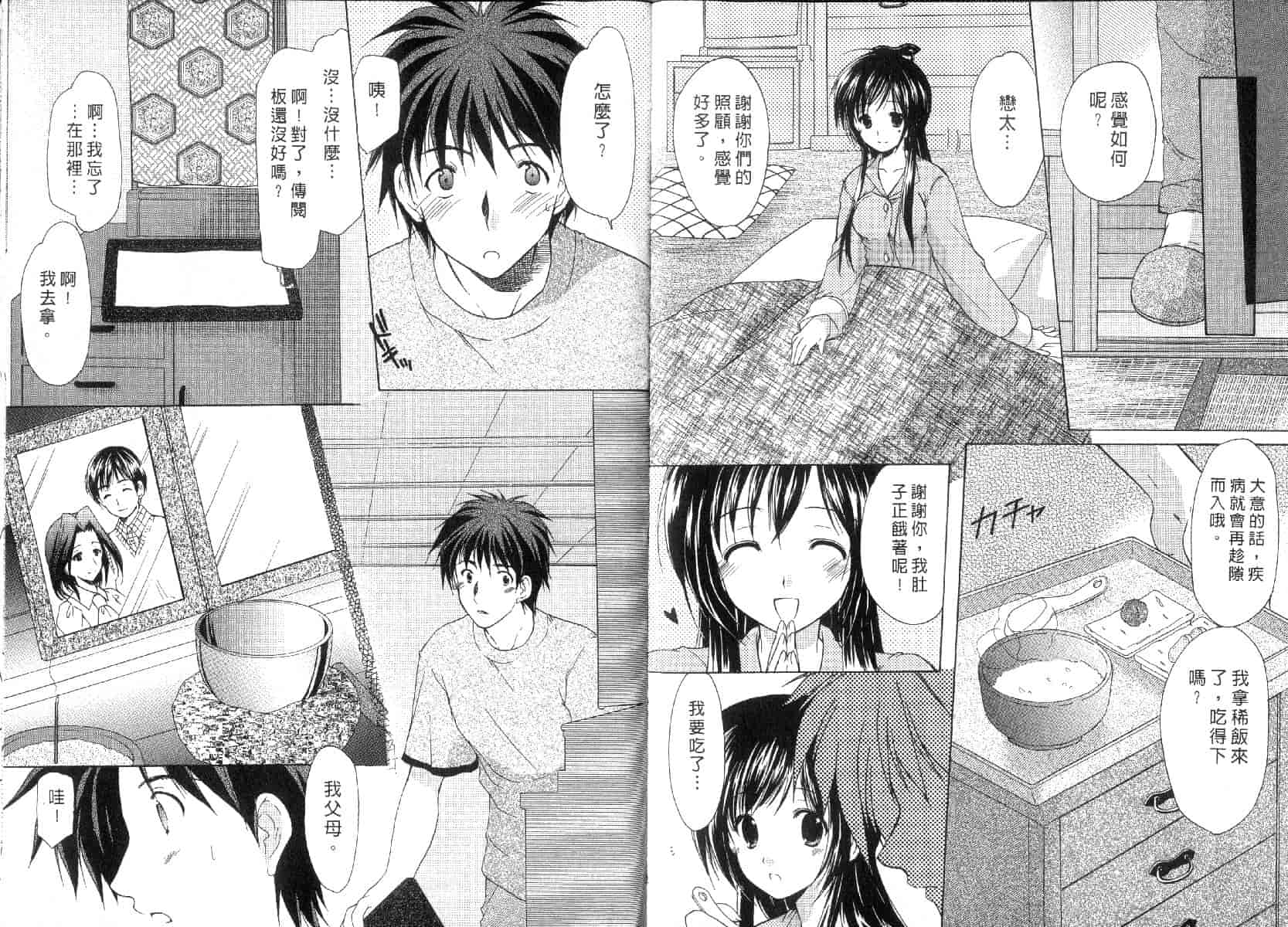 [あずまゆき] ボクの番台さん 第3巻 [中国翻訳]_第1集