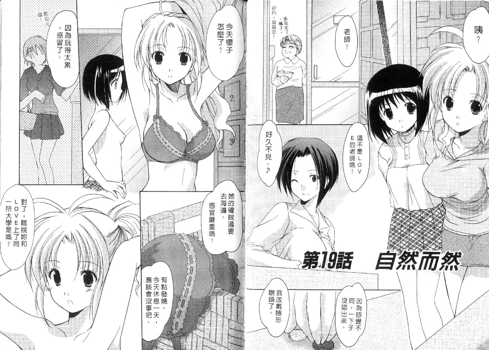 [あずまゆき] ボクの番台さん 第3巻 [中国翻訳]_第1集