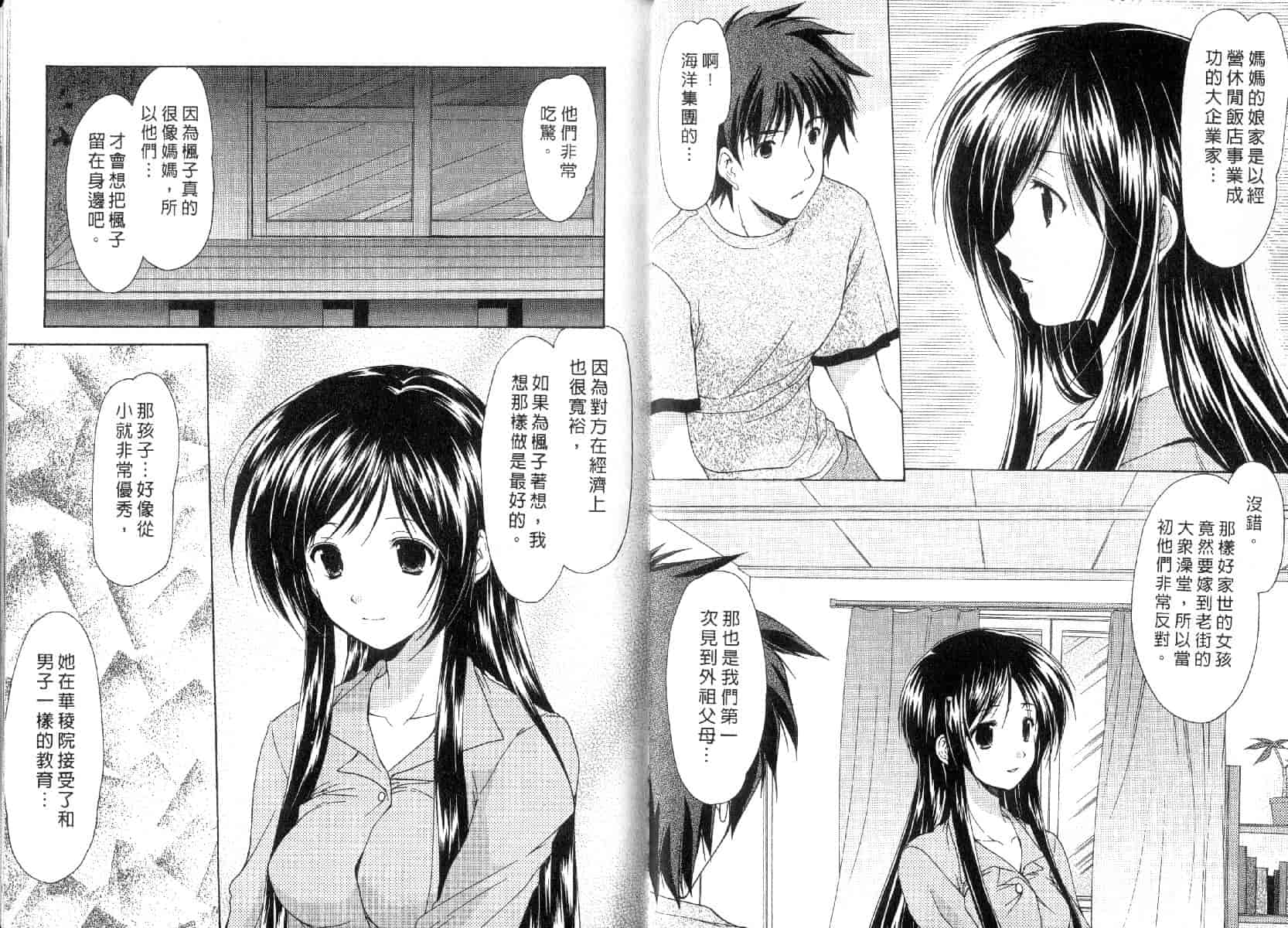 [あずまゆき] ボクの番台さん 第3巻 [中国翻訳]_第1集