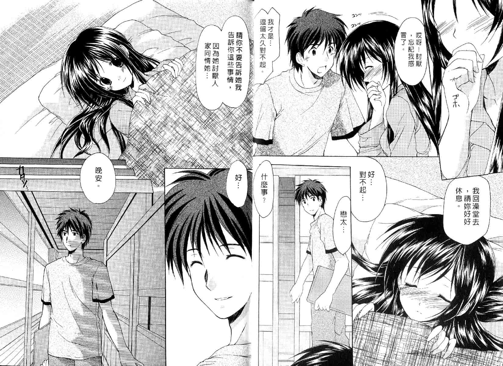 [あずまゆき] ボクの番台さん 第3巻 [中国翻訳]_第1集