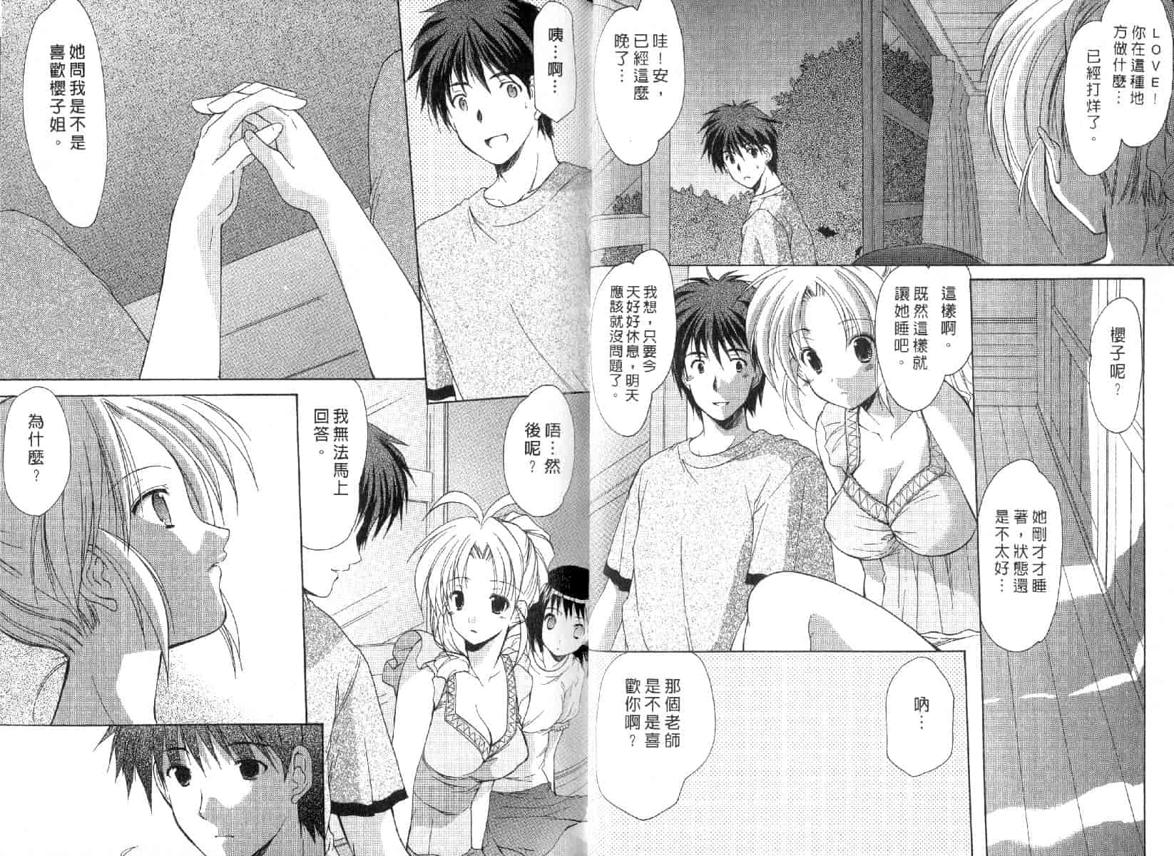 [あずまゆき] ボクの番台さん 第3巻 [中国翻訳]_第1集