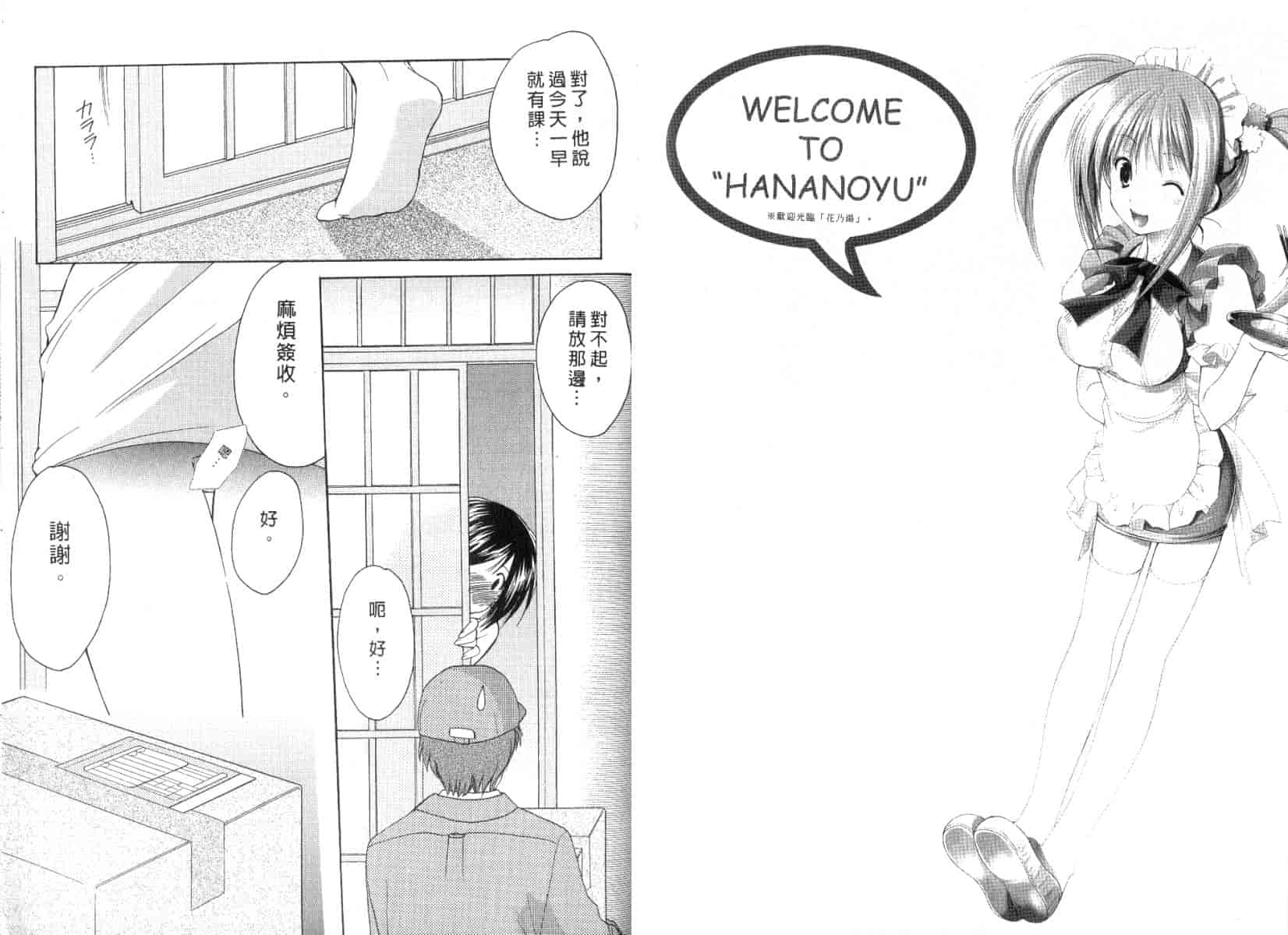 [あずまゆき] ボクの番台さん 第3巻 [中国翻訳]_第1集