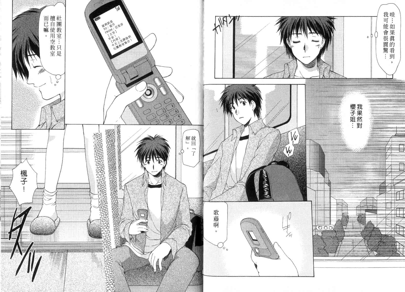 [あずまゆき] ボクの番台さん 第3巻 [中国翻訳]_第1集