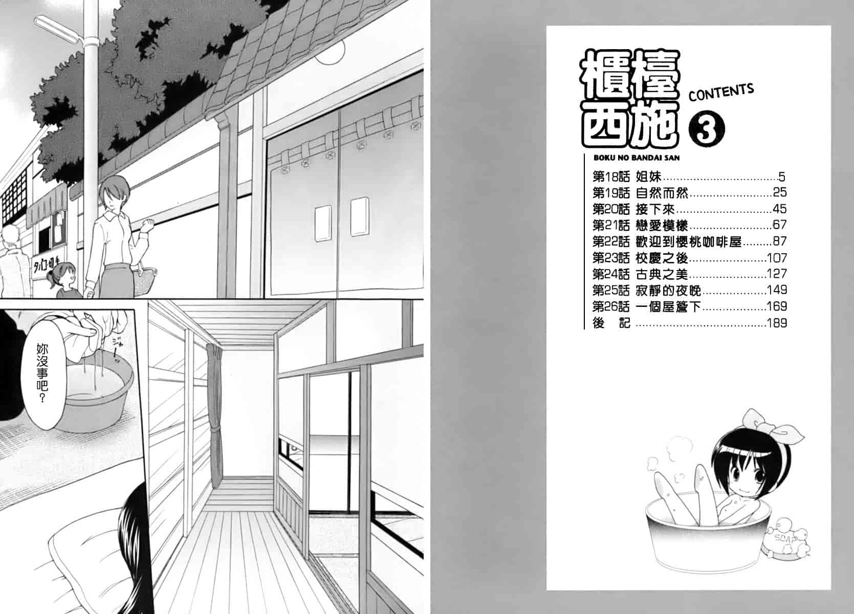 [あずまゆき] ボクの番台さん 第3巻 [中国翻訳]_第1集