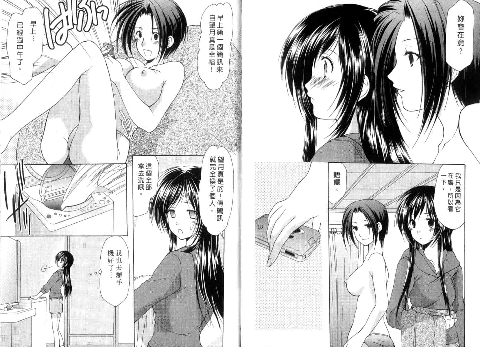 [あずまゆき] ボクの番台さん 第3巻 [中国翻訳]_第1集