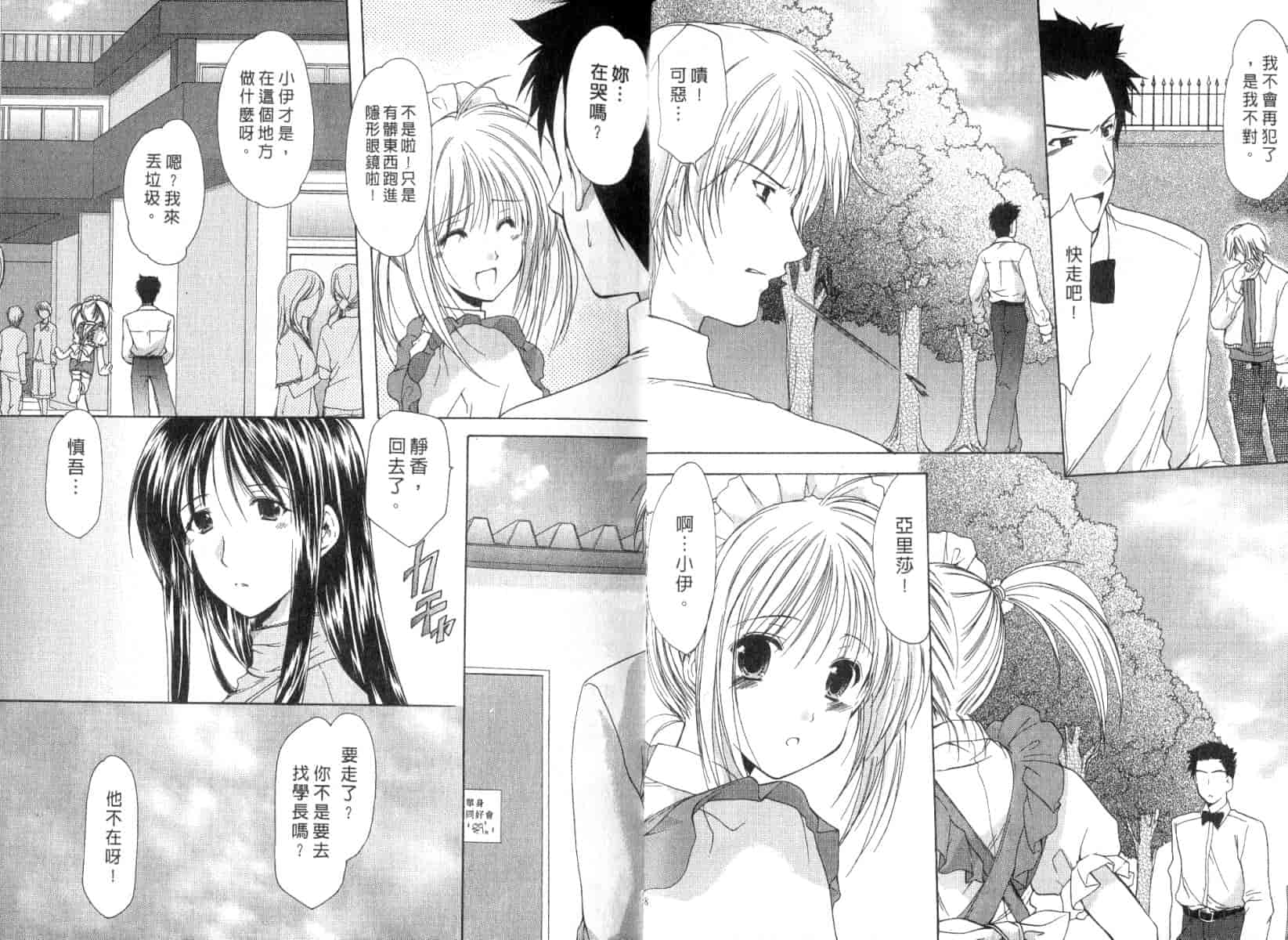 [あずまゆき] ボクの番台さん 第3巻 [中国翻訳]_第4集