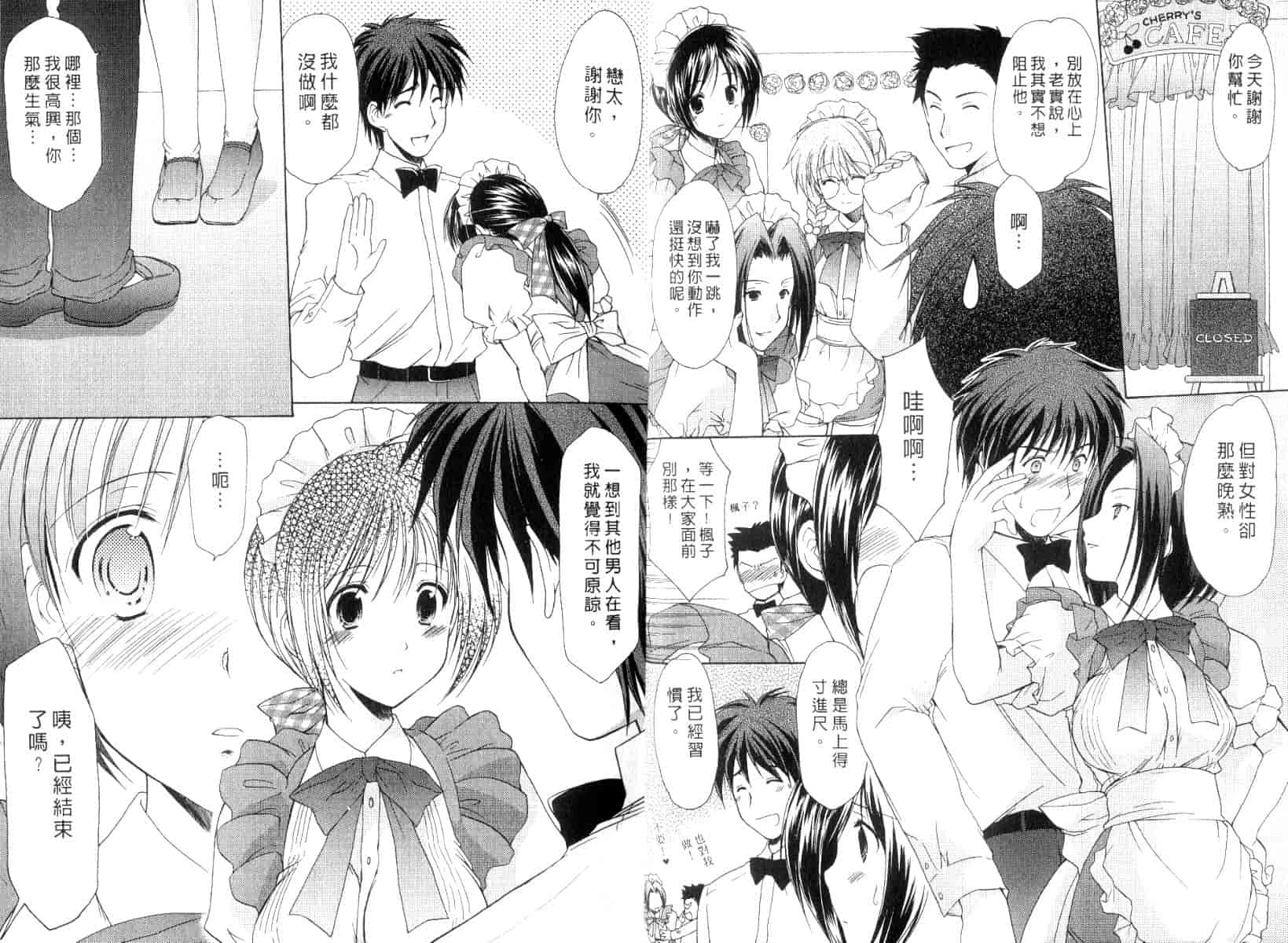 [あずまゆき] ボクの番台さん 第3巻 [中国翻訳]_第4集