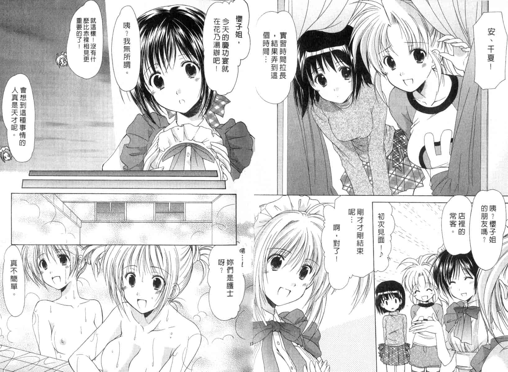 [あずまゆき] ボクの番台さん 第3巻 [中国翻訳]_第4集