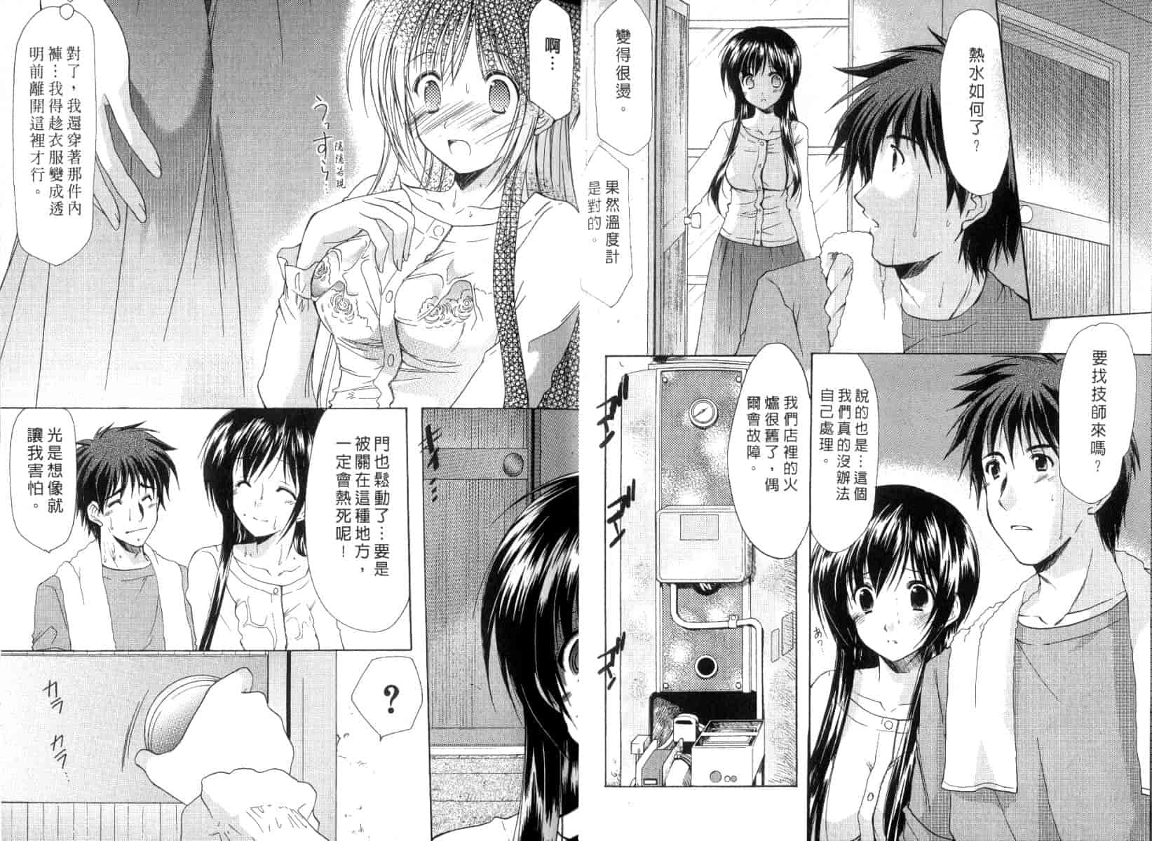 [あずまゆき] ボクの番台さん 第3巻 [中国翻訳]_第4集