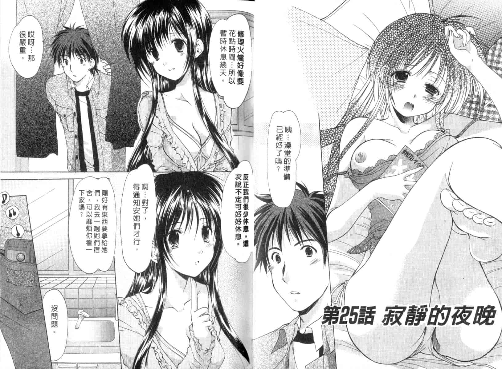 [あずまゆき] ボクの番台さん 第3巻 [中国翻訳]_第4集