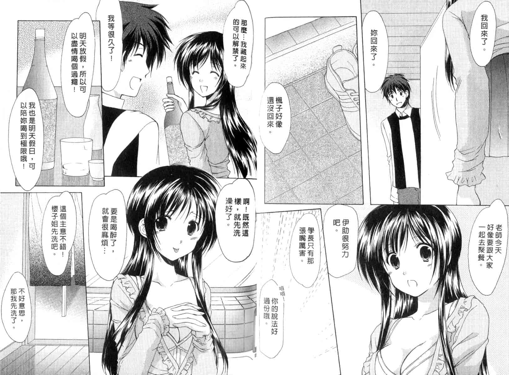 [あずまゆき] ボクの番台さん 第3巻 [中国翻訳]_第3集