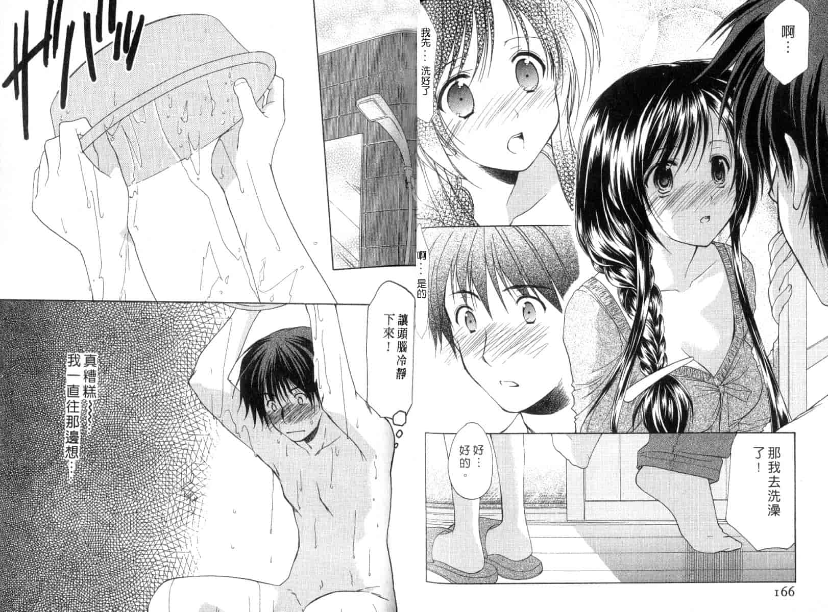 [あずまゆき] ボクの番台さん 第3巻 [中国翻訳]_第3集