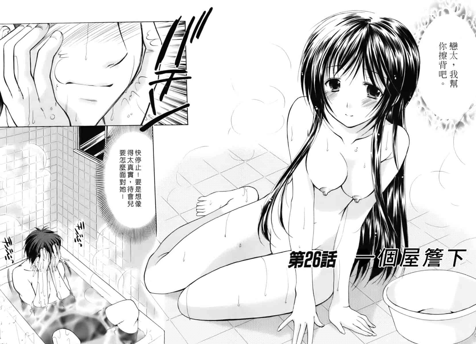 [あずまゆき] ボクの番台さん 第3巻 [中国翻訳]_第3集